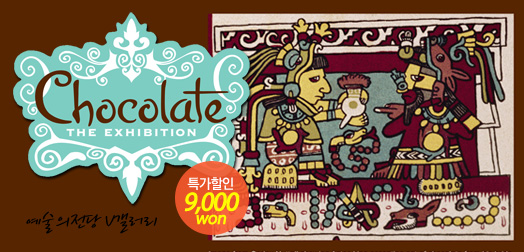 [Ư��9õ��]Chocolate The Exhibition ��ȭ���� ���ݸ��̾߱�