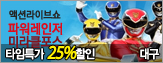 [Ÿ��Ư��25%����]�׼Ƕ��̺�� �Ŀ��������̶�Ŭ����(�뱸)
