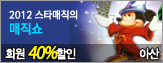 [ȸ��40%����](2012 ��Ÿ������) ������-�ƻ�