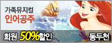 [ȸ��50%����]���������� �ξ����(����õ) 
