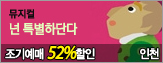 [���⿹��52%����]�� Ư���ϴܴ� (��õ)