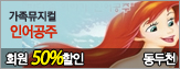 [ȸ��50%����]���������� �ξ����(����õ)
