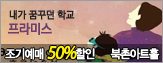 [���⿹��50%����]����̽�-���� �޲ٴ� �б�