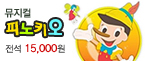 [�¹�������15,000��]�ǳ�Ű��(����) -���� 3��1��(��), 3��(��), 4��(��)