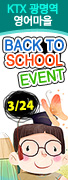[�ʵ��]�����������-Back to School EVENT(3��24��) 