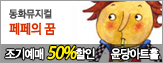 [���⿹�� 50%����]��ȭ������ ������ �� (�����ƮȦ) 