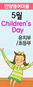 [��ġ��]�Ⱦ翵���- Children's Day(�Ļ������)