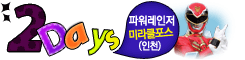 2DAYS �Ŀ������� ��õ