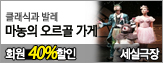 [ȸ��40%����]������ ������ ����(Ŭ���İ� �߷�) 