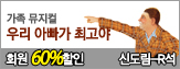 [ȸ��60%����]���������� �츮 �ƺ��� �ְ���(�ŵ���)-R�� 