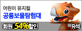 [ȸ��54%����]��̹����� ���溸��Ž���-R��