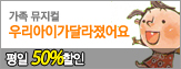 [���� 50%����]�������������� �츮���̰��޶������