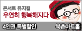 [4�α�Ư������]�ܼ�Ʈ������ �쿬�� �ູ������(���̾�ƮȦ)