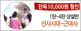 [�ܵ�10,000�� ����!]1ź~4ź �󼳹�-����ô�~�ٴ�� 