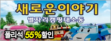 [������55%����]�κ�ī���� ���ο��̾߱�_���ڸ�ķ�δ�ҵ� 