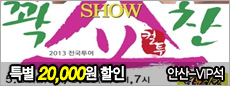 [Ư��2��������]2013 ���� ������(�Ȼ�)-VIP�� 
