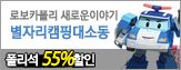 [������55%����]�κ�ī���� ���ο��̾߱�_���ڸ�ķ�δ�ҵ�