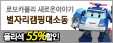 [������55%����]�κ�ī���� ���ο��̾߱�_���ڸ�ķ�δ�ҵ�